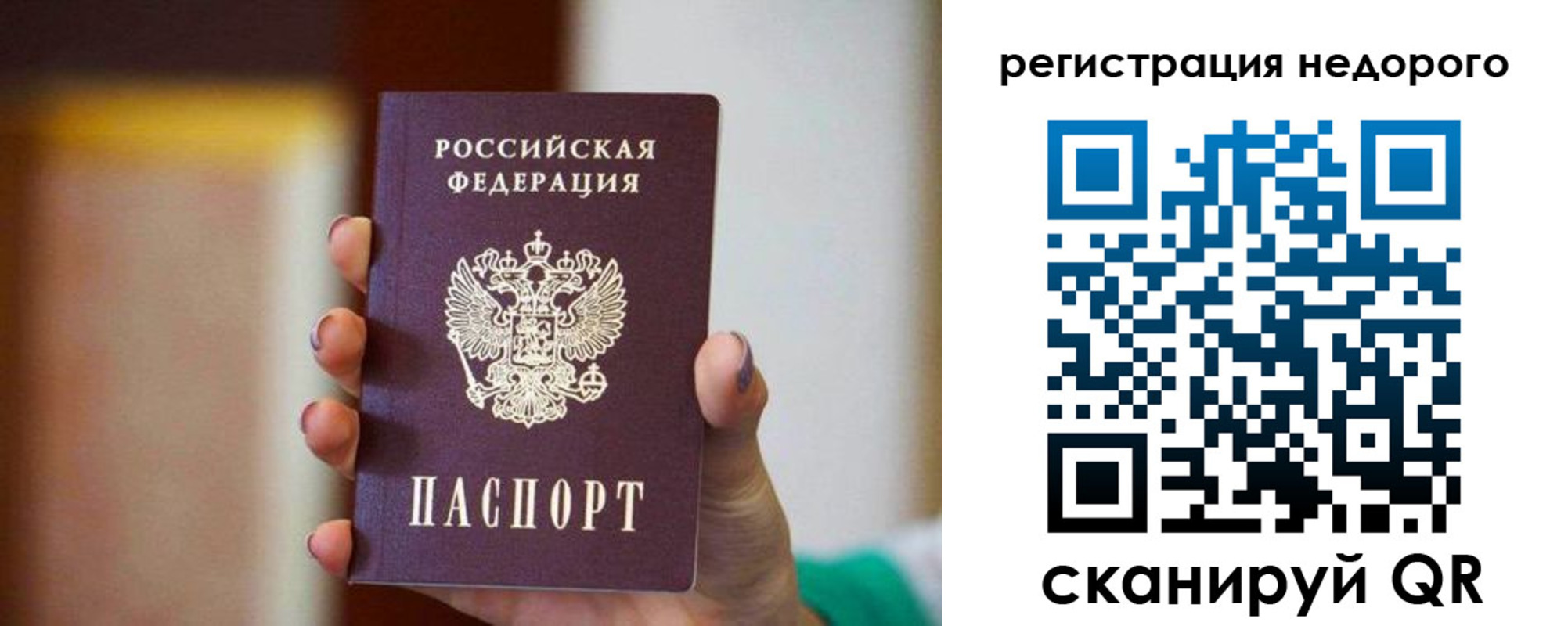 временная регистрация гарантия в Соколе