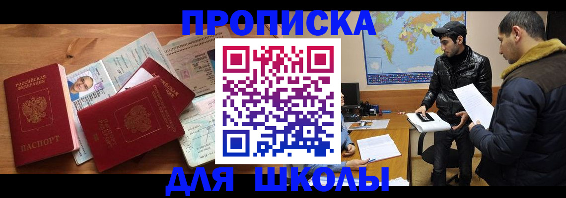 регистрация для школы в Соколе
