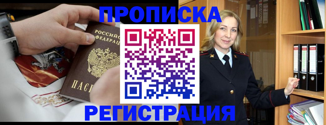 прописка законно в Соколе