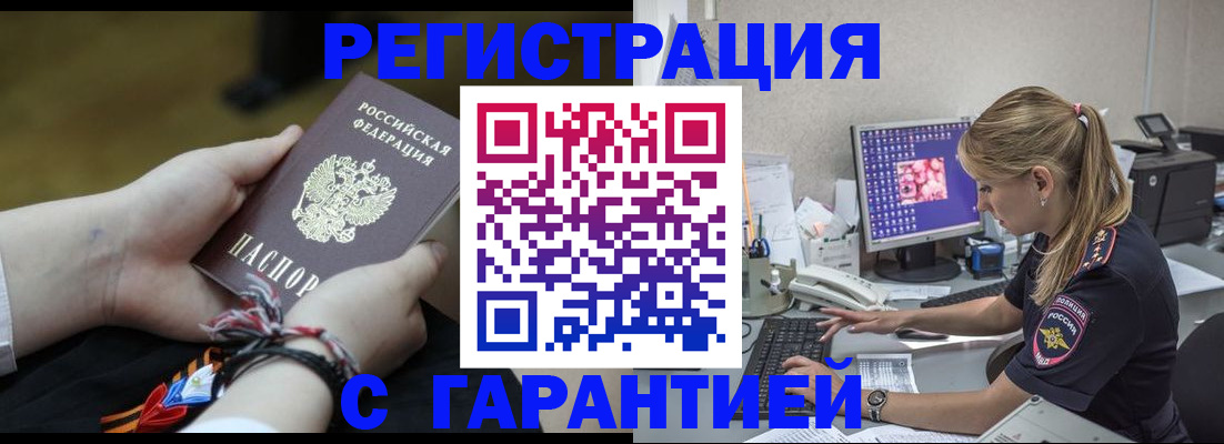 временная регистрация в Соколе