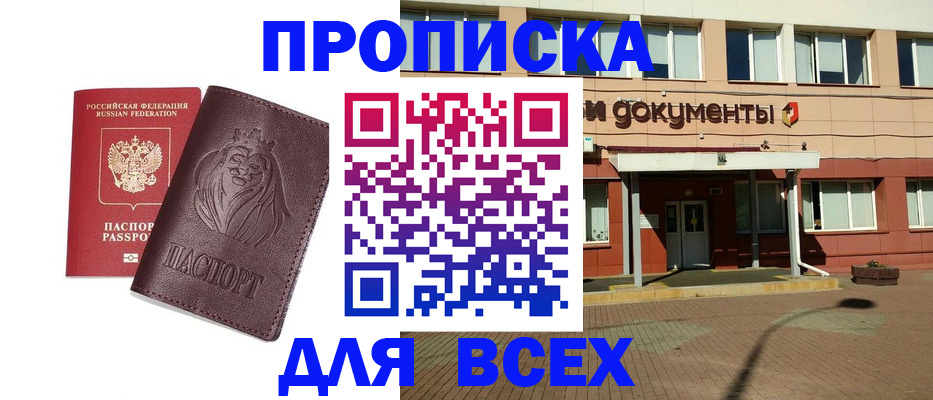 прописка законно в Соколе