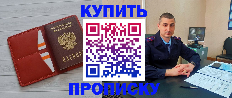 прописка для школы в Соколе