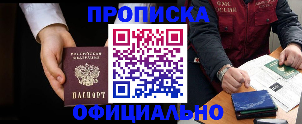 временная регистрация 2025 в Соколе
