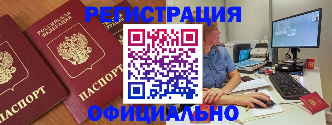 регистрация в Соколе