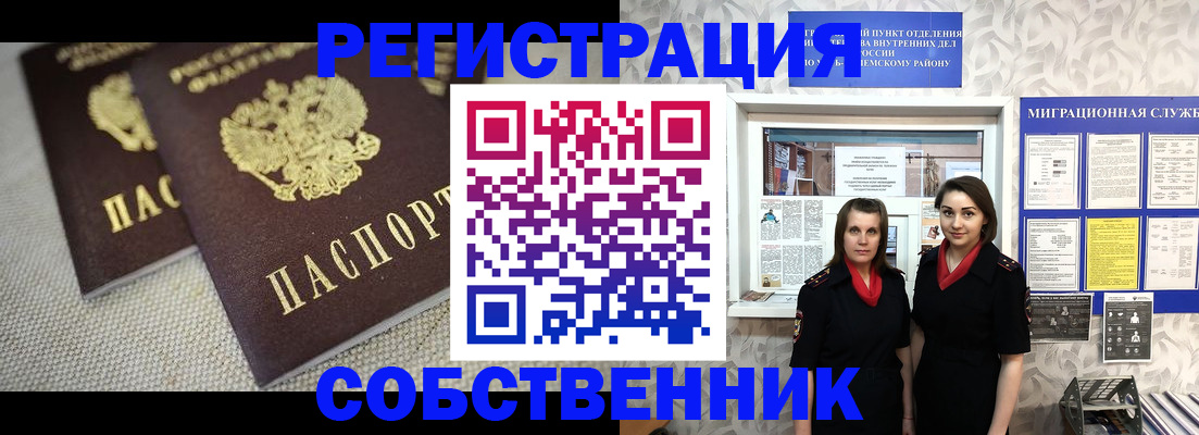 временная регистрация гарантия в Соколе